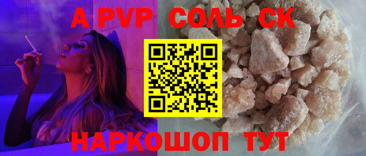 А ПВП Crystall  Вход с VPN  Alpha PVP крисы CK  Альфа ПВП  Alfa_PVP Crystall  Семилуки 