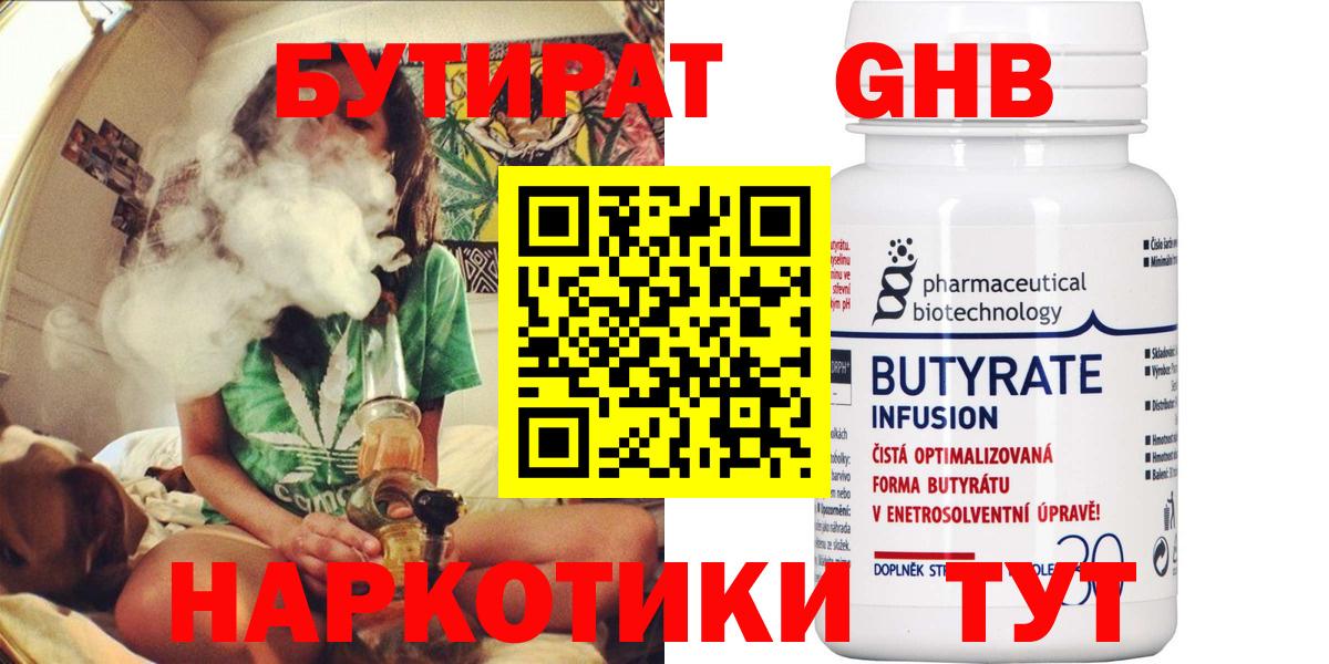 Семилуки  БУТИРАТ 99%  Вход с VPN 