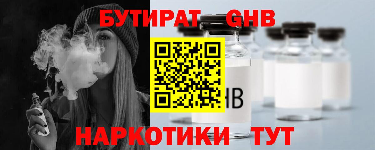 БУТИРАТ BDO Семилуки
