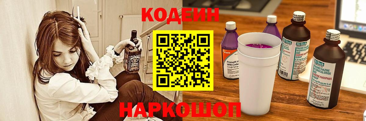 Кодеин напиток Lean (лин) Семилуки