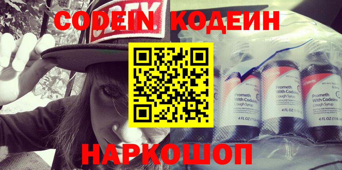 Семилуки  Кодеиновый сироп Lean напиток Lean (лин)  Кодеин напиток Lean (лин)  Вход с VPN 