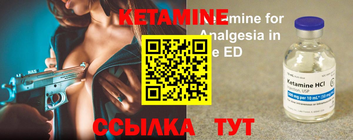 КЕТАМИН VHQ Семилуки