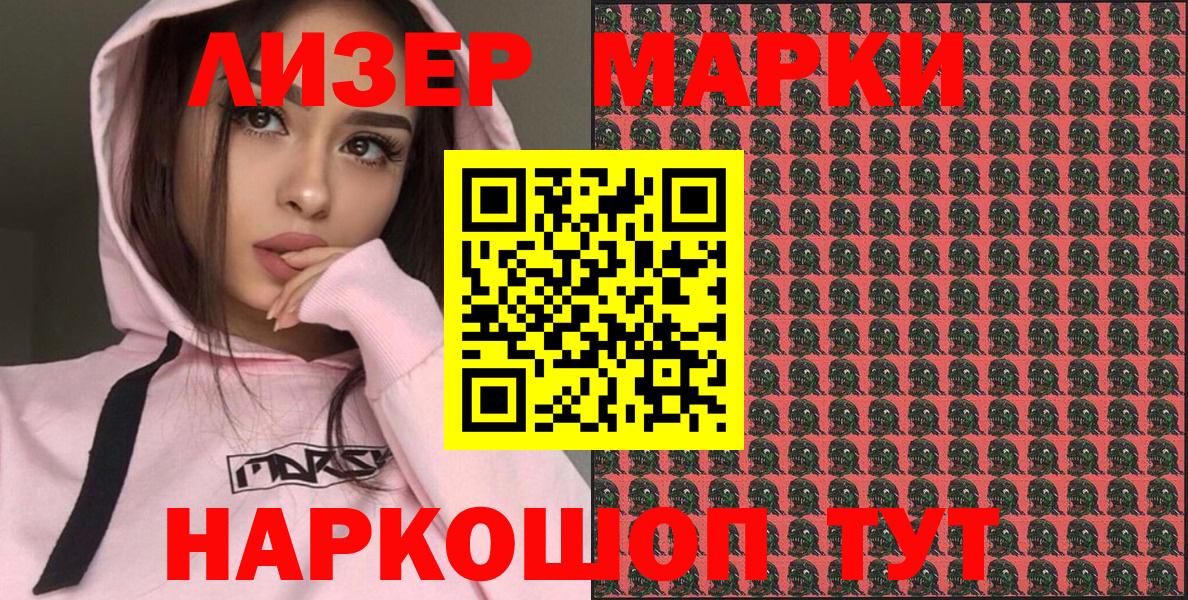 Марки 25I-NBOMe 1,8мг Семилуки