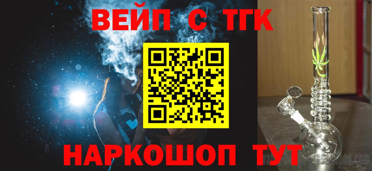 ТГК вейп с тгк Семилуки